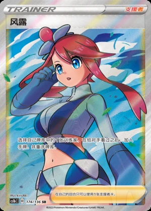 Feng Lu Dynamax Clash Y486