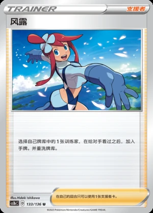 Feng Lu Dynamax Clash Pokémon TCG Y486