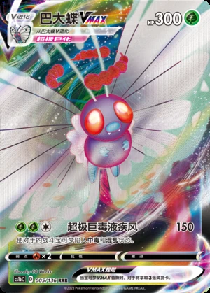 Butterfree VMAX Dynamax Clash Pokémon TCG Y493