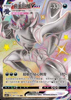Grimmsnarl VMAX Dynamax Clash Y508
