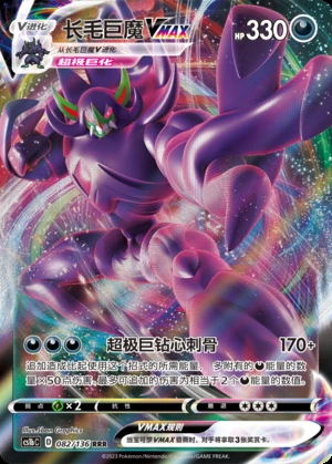 Grimmsnarl VMAX Dynamax Clash Pokémon TCG Y508