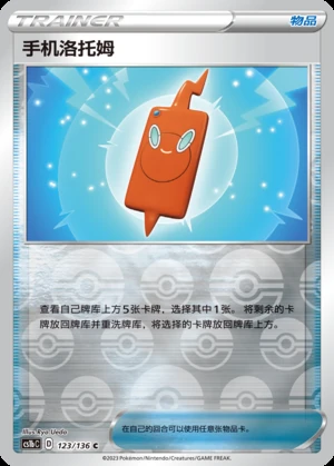 Shou Ji Luo Tuo Mu Dynamax Clash Y515