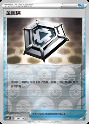 Jin Shu Die Dynamax Clash Y518
