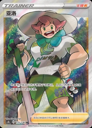 Ya Luo Dynamax Clash Y530
