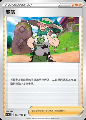 Ya Luo Dynamax Clash Pokémon TCG Y530