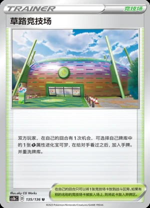 Cao Lu Jing Ji Chang Dynamax Clash Pokémon TCG Y531