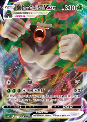 Rillaboom VMAX Dynamax Clash Pokémon TCG Y533