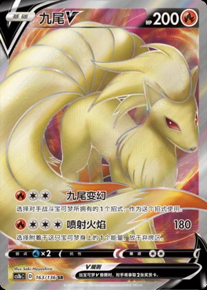 Ninetales V Dynamax Clash Y534