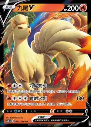 Ninetales V Dynamax Clash Pokémon TCG Y534