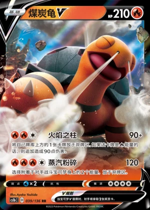 Torkoal V Dynamax Clash Pokémon TCG Y535