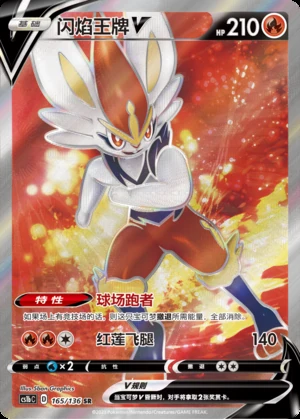 Cinderace V Dynamax Clash Y536