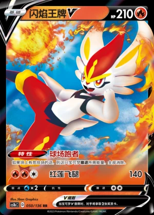 Cinderace V Dynamax Clash Pokémon TCG Y536