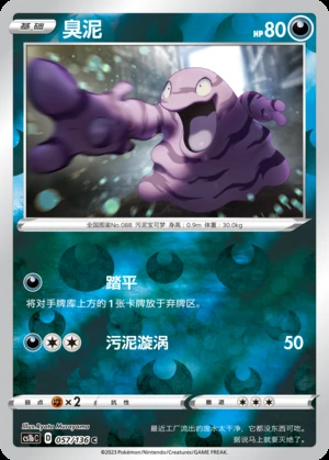 Grimer Dynamax Clash Y539
