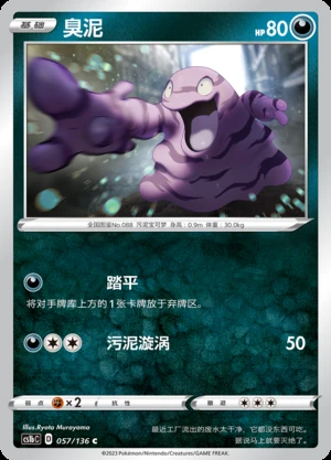 Grimer Dynamax Clash Pokémon TCG Y539
