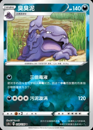 Muk Dynamax Clash Y540