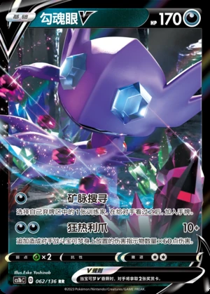 Sableye V Dynamax Clash Pokémon TCG Y541