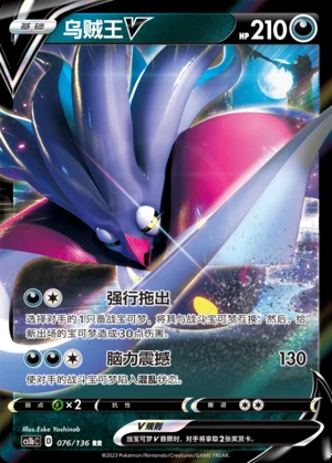 Malamar V Dynamax Clash Pokémon TCG Y542
