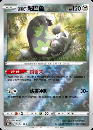 Galarian Stunfisk Dynamax Clash Y544