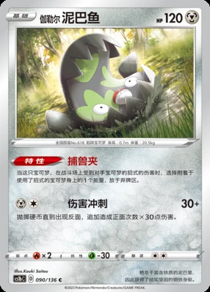 Galarian Stunfisk Dynamax Clash Pokémon TCG Y544