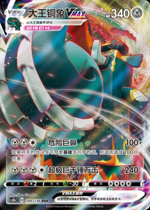 Copperajah VMAX Dynamax Clash Pokémon TCG Y545