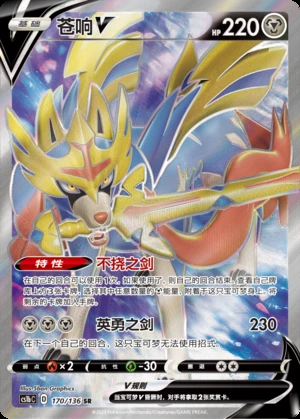 Zacian V Dynamax Clash Y546
