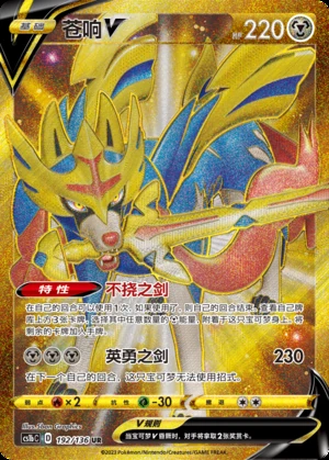 Zacian V Dynamax Clash Y546