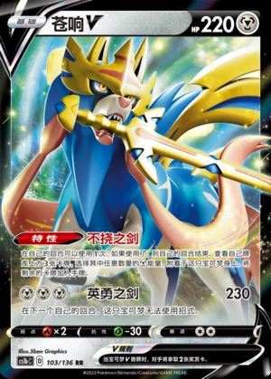 Zacian V Dynamax Clash Pokémon TCG Y546