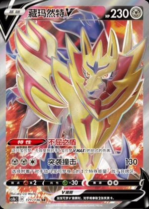 Zamazenta V Dynamax Clash Y547