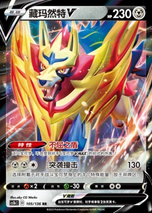 Zamazenta V Dynamax Clash Pokémon TCG Y547