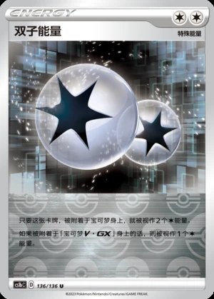 Twin Energy Dynamax Clash Y551