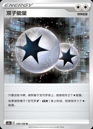 Twin Energy Dynamax Clash Pokémon TCG Y551