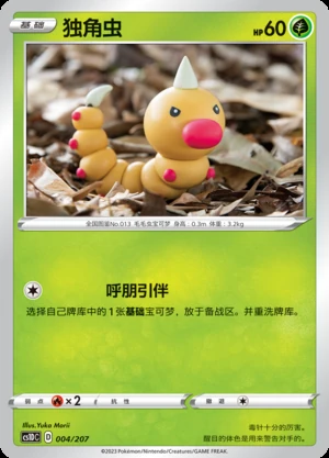 Weedle Dynamax Clash Pokémon TCG P013