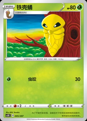 Kakuna Dynamax Clash Pokémon TCG P014
