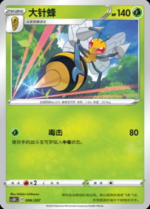 Beedrill Dynamax Clash Pokémon TCG P015
