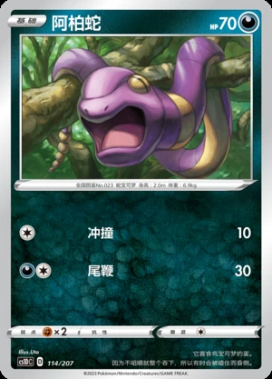 Ekans Dynamax Clash Pokémon TCG P023