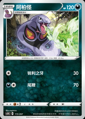 Arbok Dynamax Clash Pokémon TCG P024