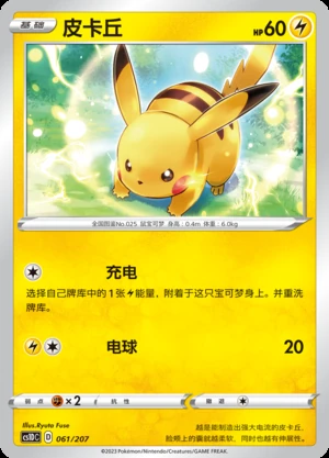 Pikachu Dynamax Clash Pokémon TCG P025