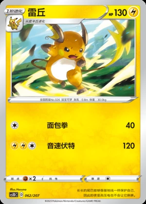 Raichu Dynamax Clash Pokémon TCG P026