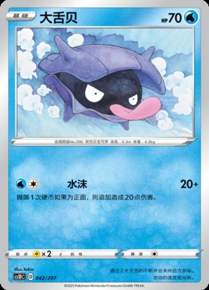 Shellder Dynamax Clash Pokémon TCG P090