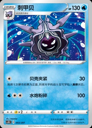Cloyster Dynamax Clash Pokémon TCG P091