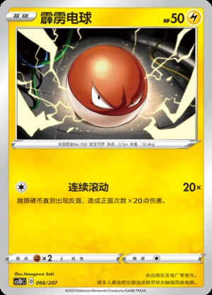 Voltorb Dynamax Clash Pokémon TCG P100