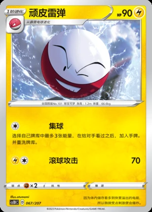 Electrode Dynamax Clash Pokémon TCG P101