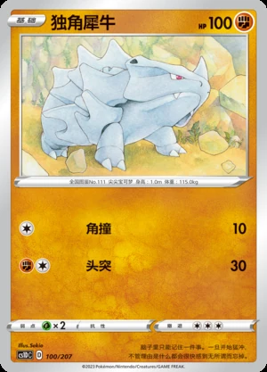 Rhyhorn Dynamax Clash P111