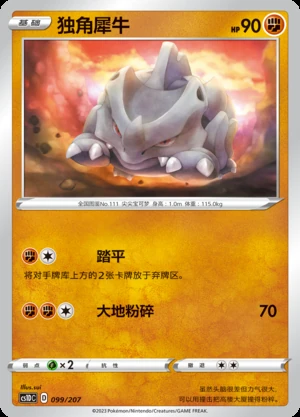 Rhyhorn Dynamax Clash Pokémon TCG P111