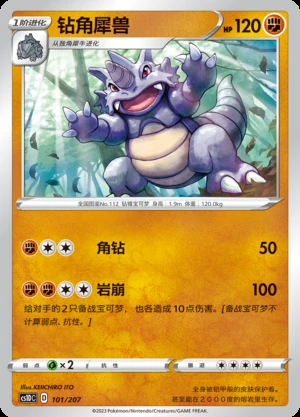 Rhydon Dynamax Clash Pokémon TCG P112