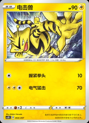 Electabuzz Dynamax Clash Pokémon TCG P125