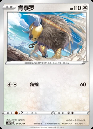 Tauros Dynamax Clash Pokémon TCG P128