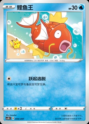 Magikarp Dynamax Clash Pokémon TCG P129