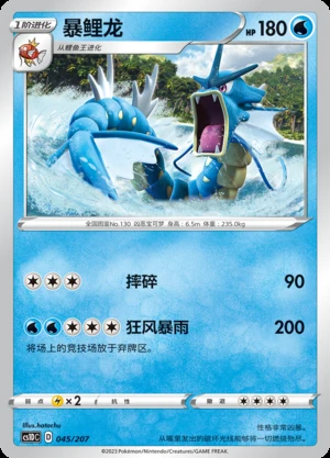 Gyarados Dynamax Clash Pokémon TCG P130