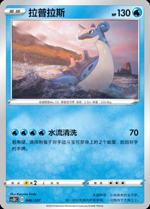 Lapras Dynamax Clash Pokémon TCG P131
